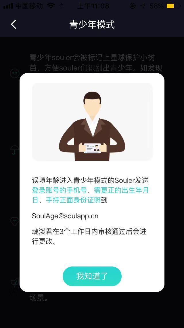 被下架的Soul重回苹果商店:禁止未成年人注册却可随意填年龄